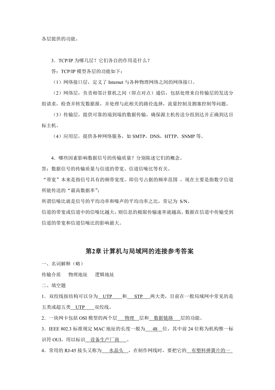 计算机网络技术及应用新教材课后习题答案案.doc_第4页