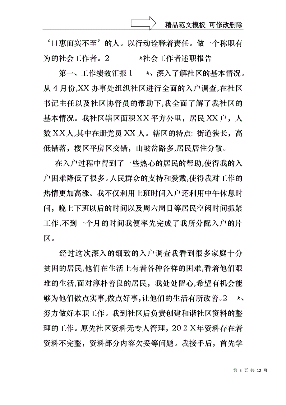 社会工作者个人述职报告_第3页