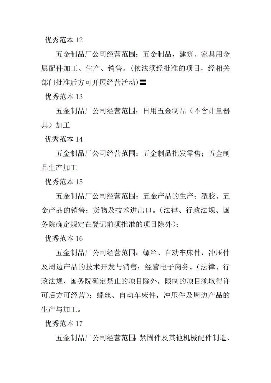 2023年五金制品厂经营范围(50个范本)_第3页