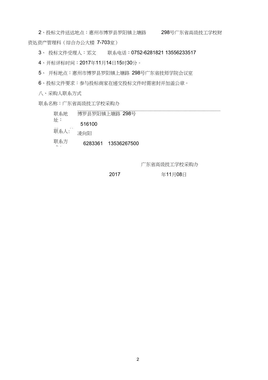 体育运动服装采购邀标文件171103-广东技师学院_第3页