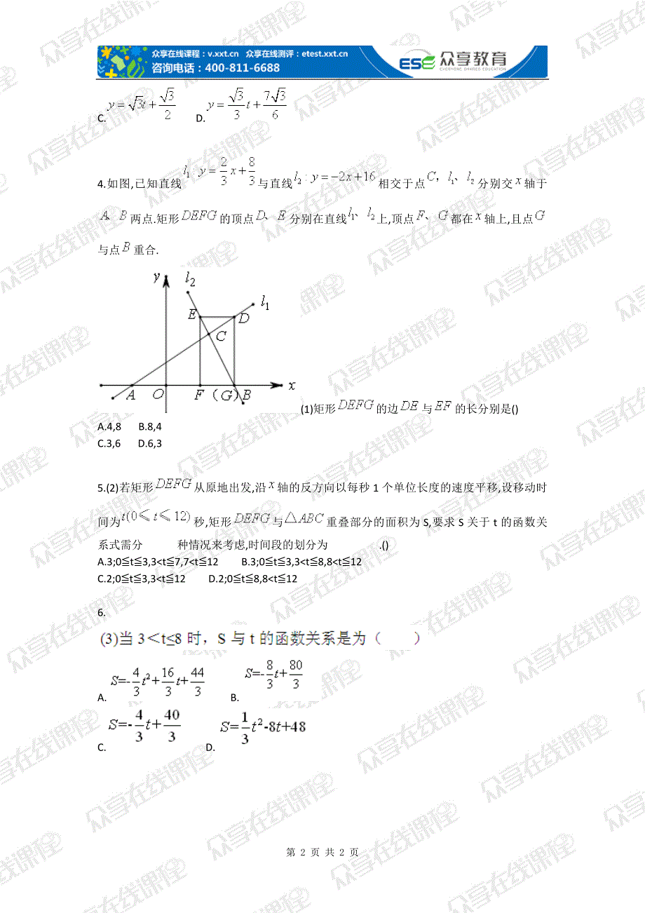 中考数学图形运动产生的面积问题综合测试卷_第2页