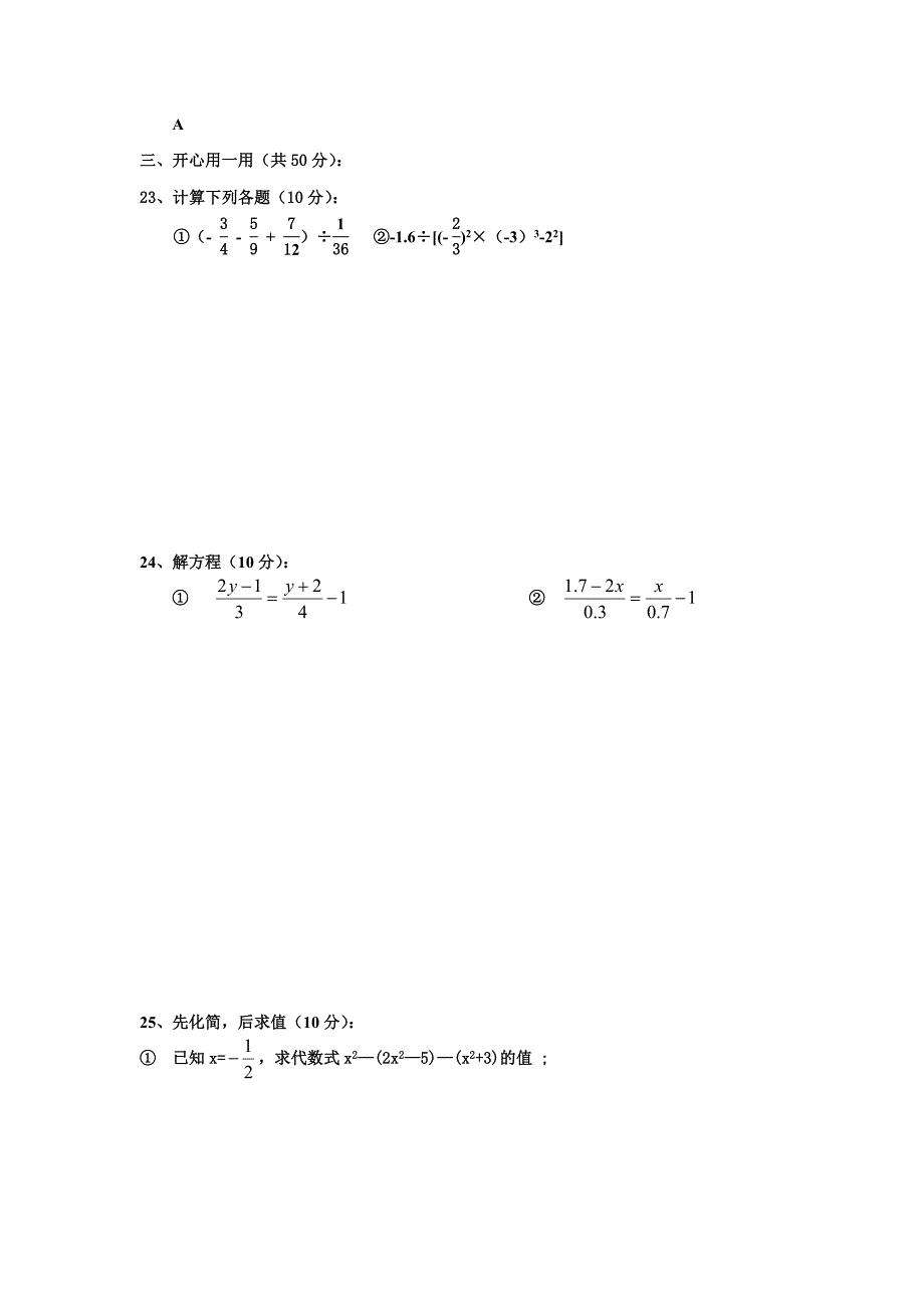 七上数学期末考试试卷39_第2页