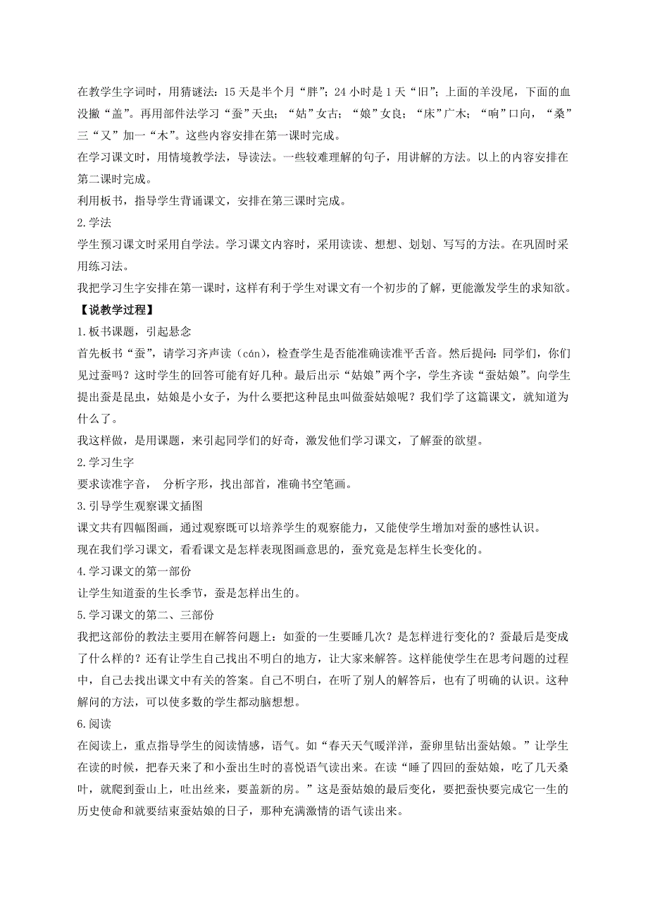 2021-2022年二年级语文下册 蚕姑娘 5教案 苏教版_第2页