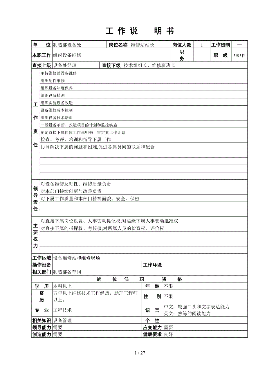 设备处工作说明书(1)_第4页