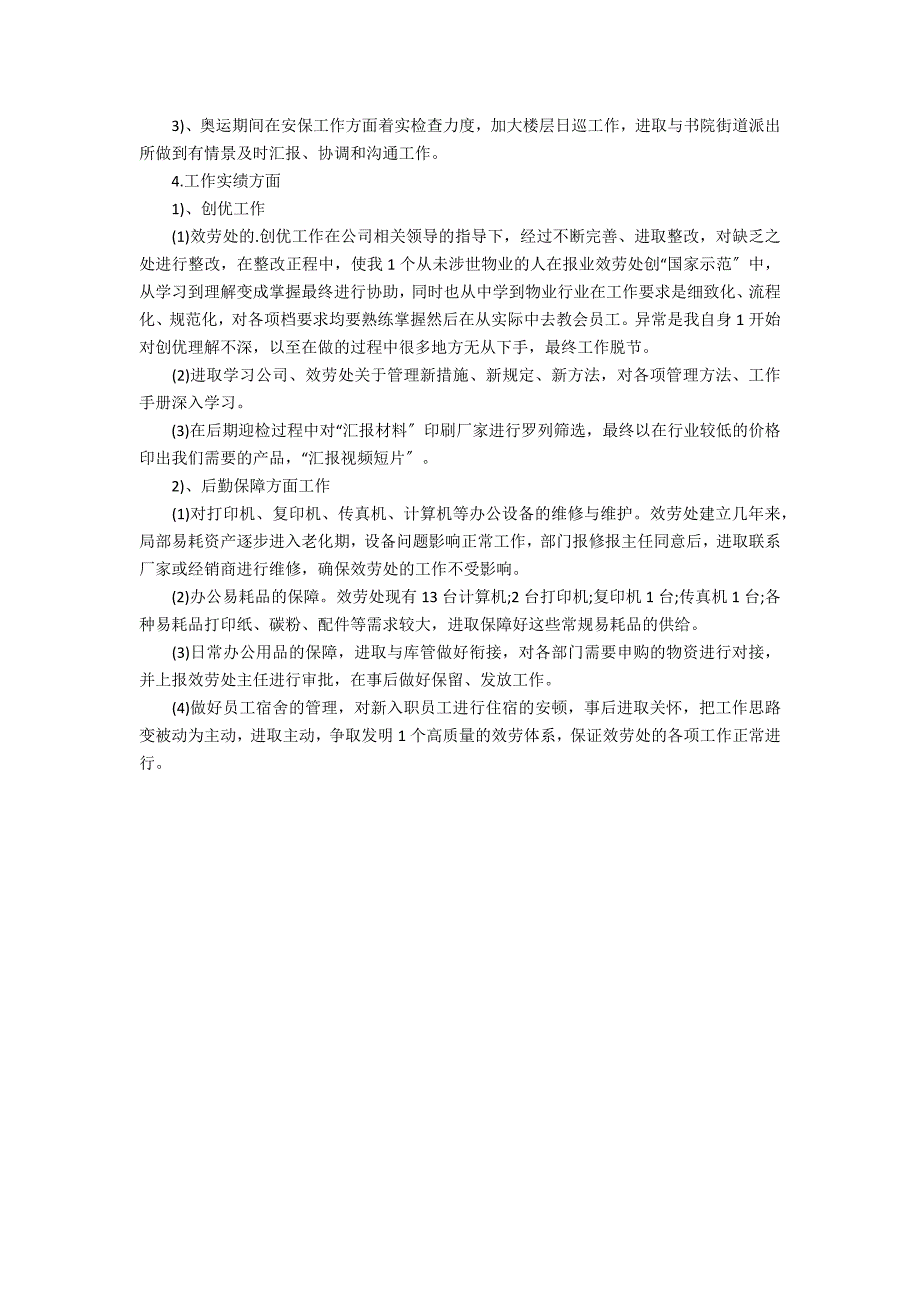 2022普通员工年底总结万能3篇(普通员工年工作总结和年工作计划)_第3页