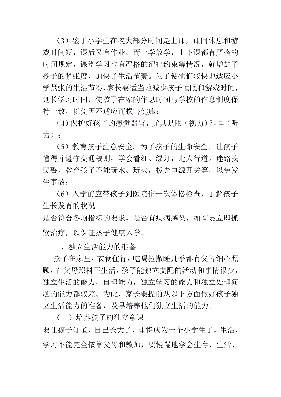 小学一年级家长会发言稿_第2页