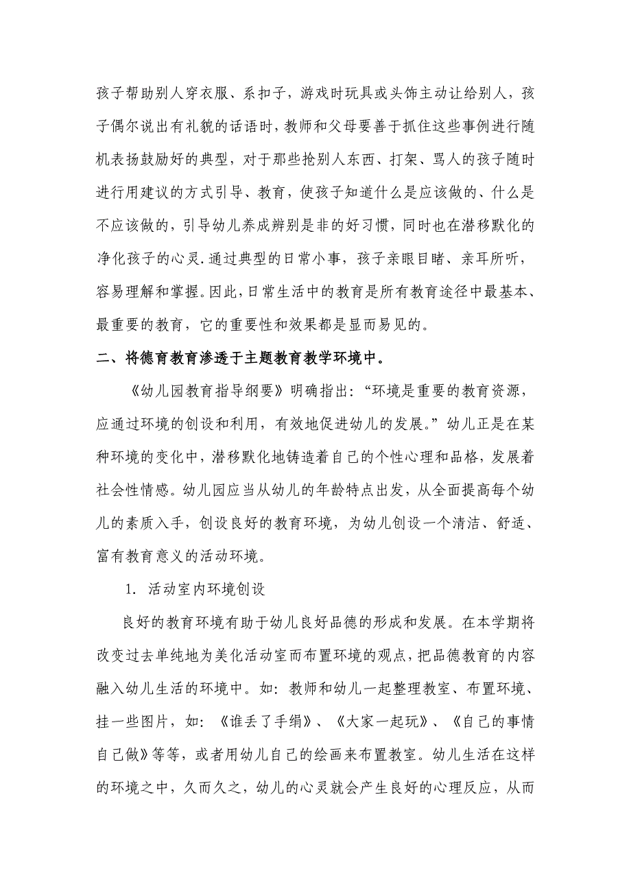 品德教育行重于知（实幼施爱萍）.doc_第2页