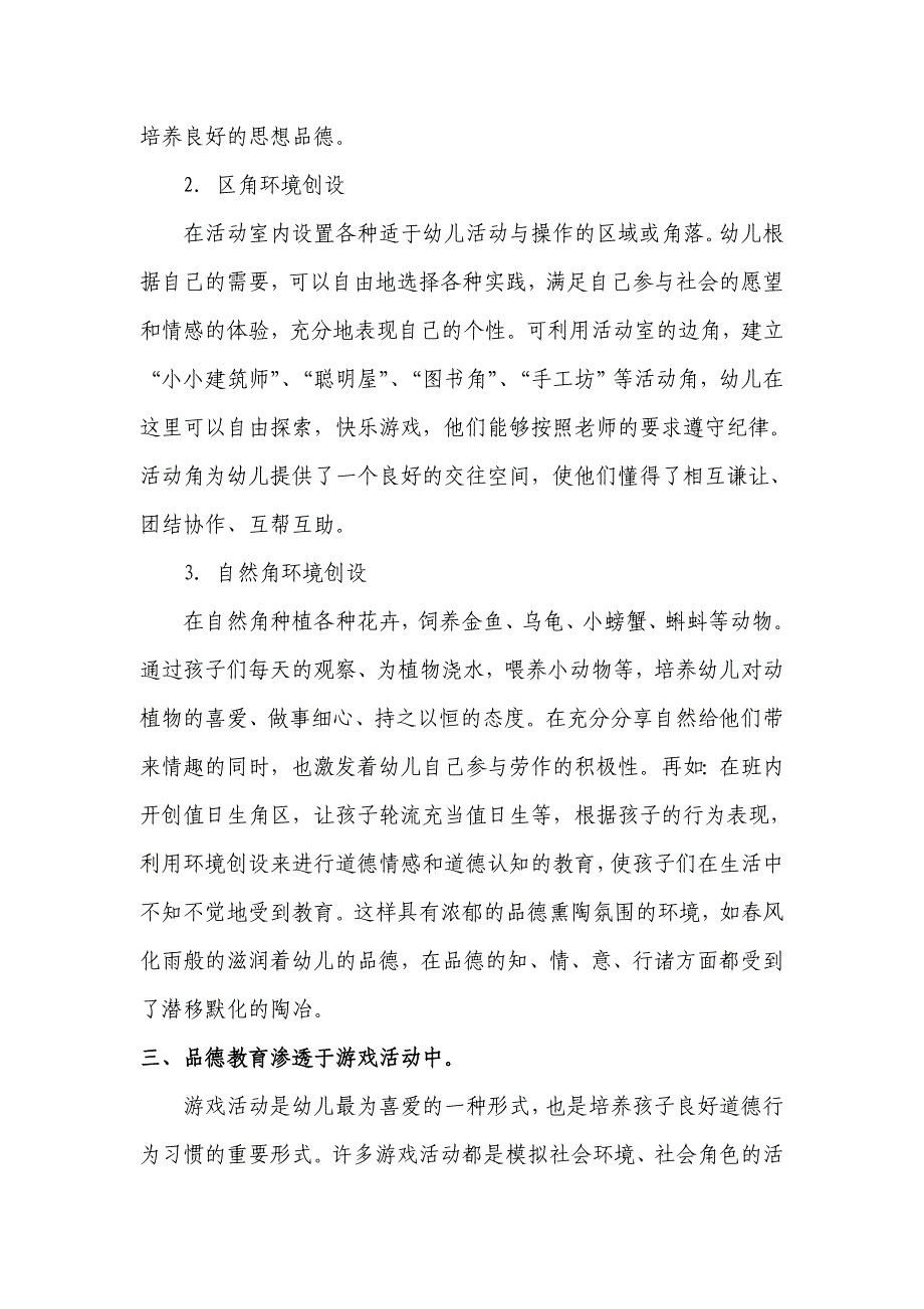 品德教育行重于知（实幼施爱萍）.doc_第3页