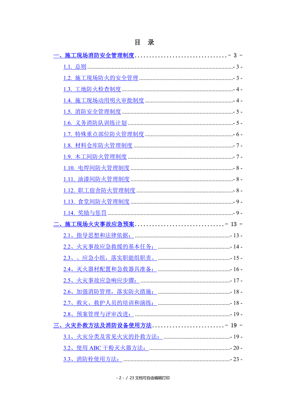 消防管理制度及应急预案_第2页