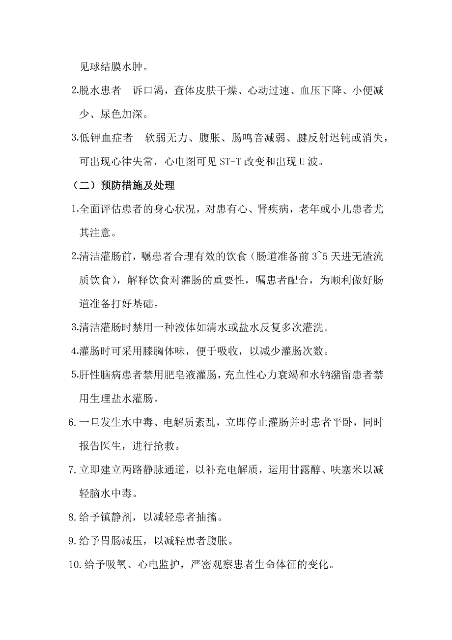 2014年灌肠并发症及预防处理_第4页