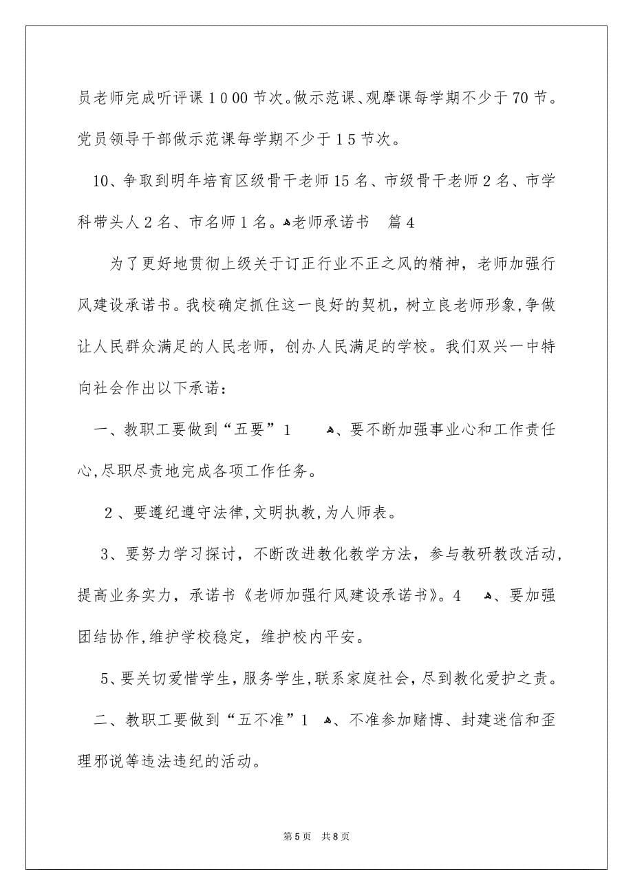 老师承诺书模板六篇_第5页