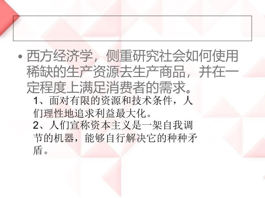 《人文社会科学》课件第七章 经济学社会学法学适应时代需要迅速发展_第5页