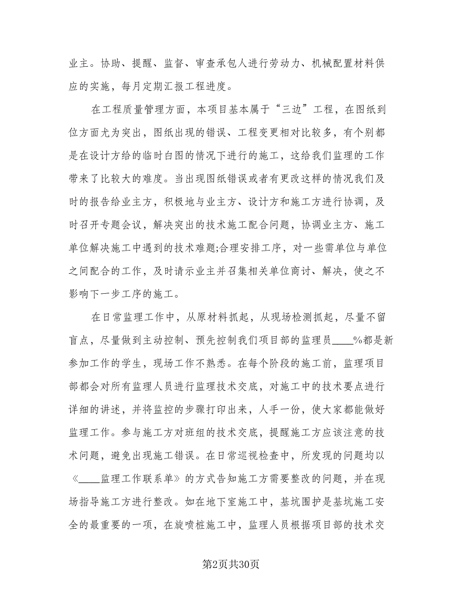 2023年度项目部汇报总结（九篇）_第2页