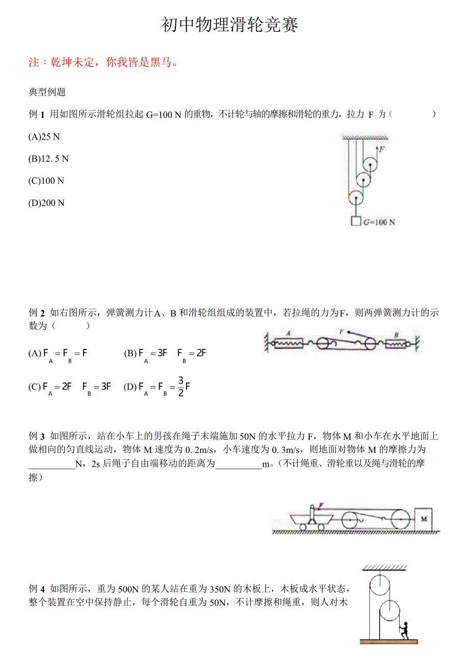 全国各地初中物理滑轮竞赛精选_第1页
