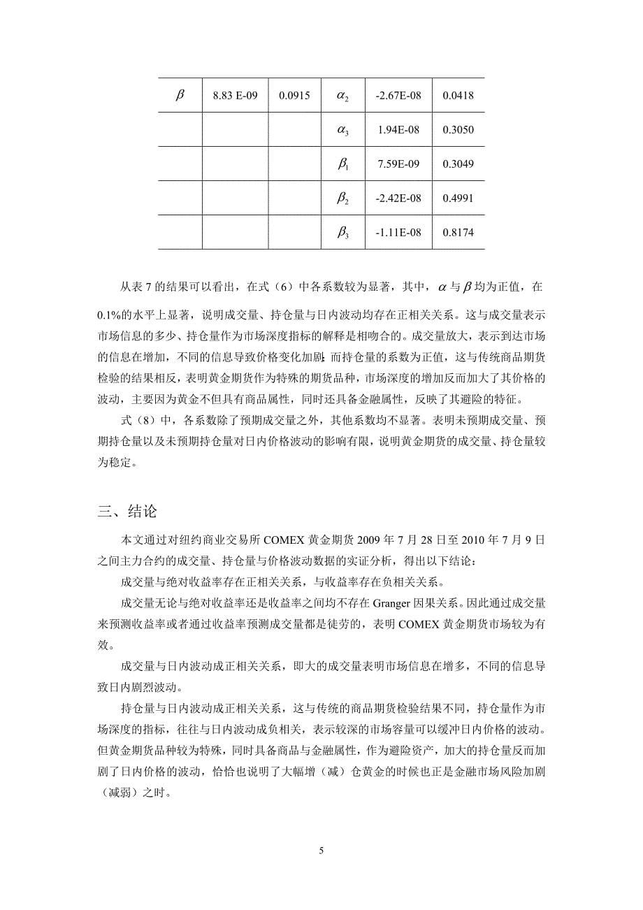 黄金期货价格波动_第5页