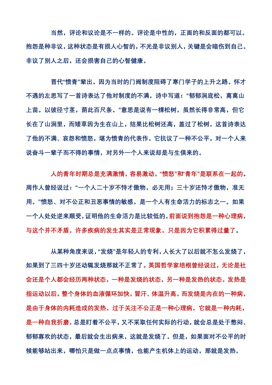 瞧这是loser的心态.doc_第4页