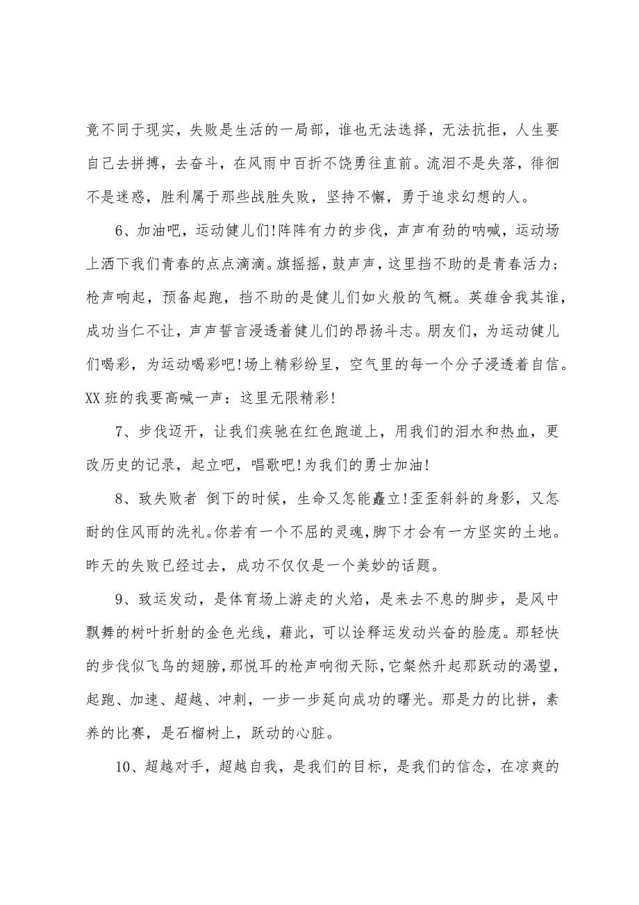 关于运动会广播稿(汇编15篇).docx_第5页