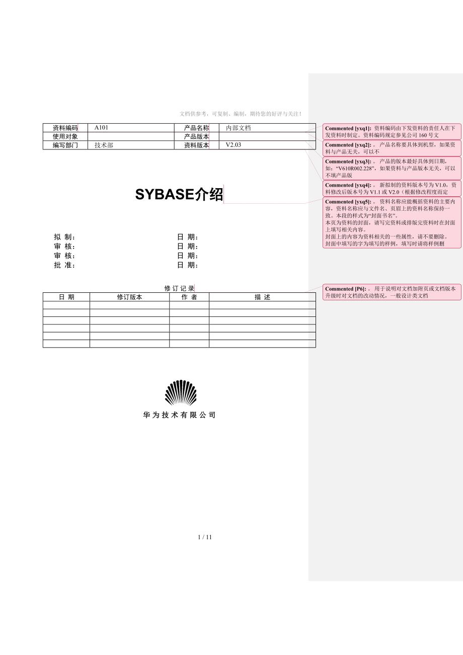 SYBASE数据库基础文档_第1页