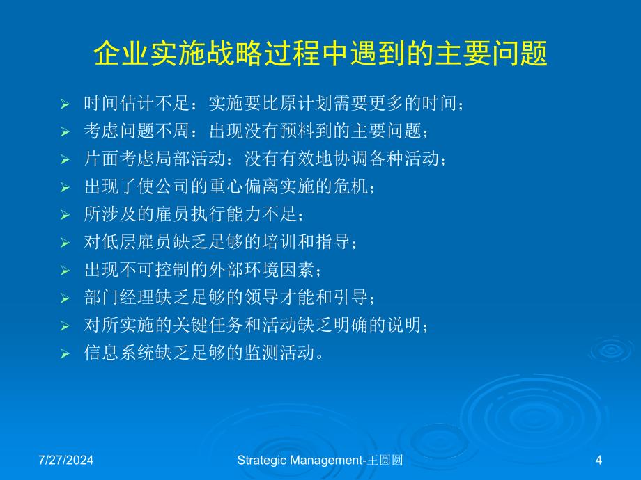 第9章 资源规划与配置 企业战略管理（理论与案例） 高等教育出版社_第4页