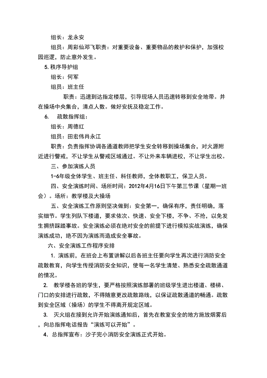 学校消防安全疏散演练的实施方案_第2页