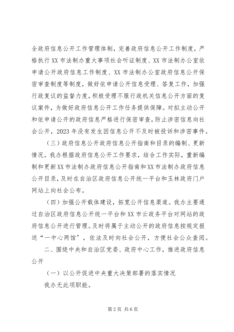 2023年法制办年度工作报告.docx_第2页