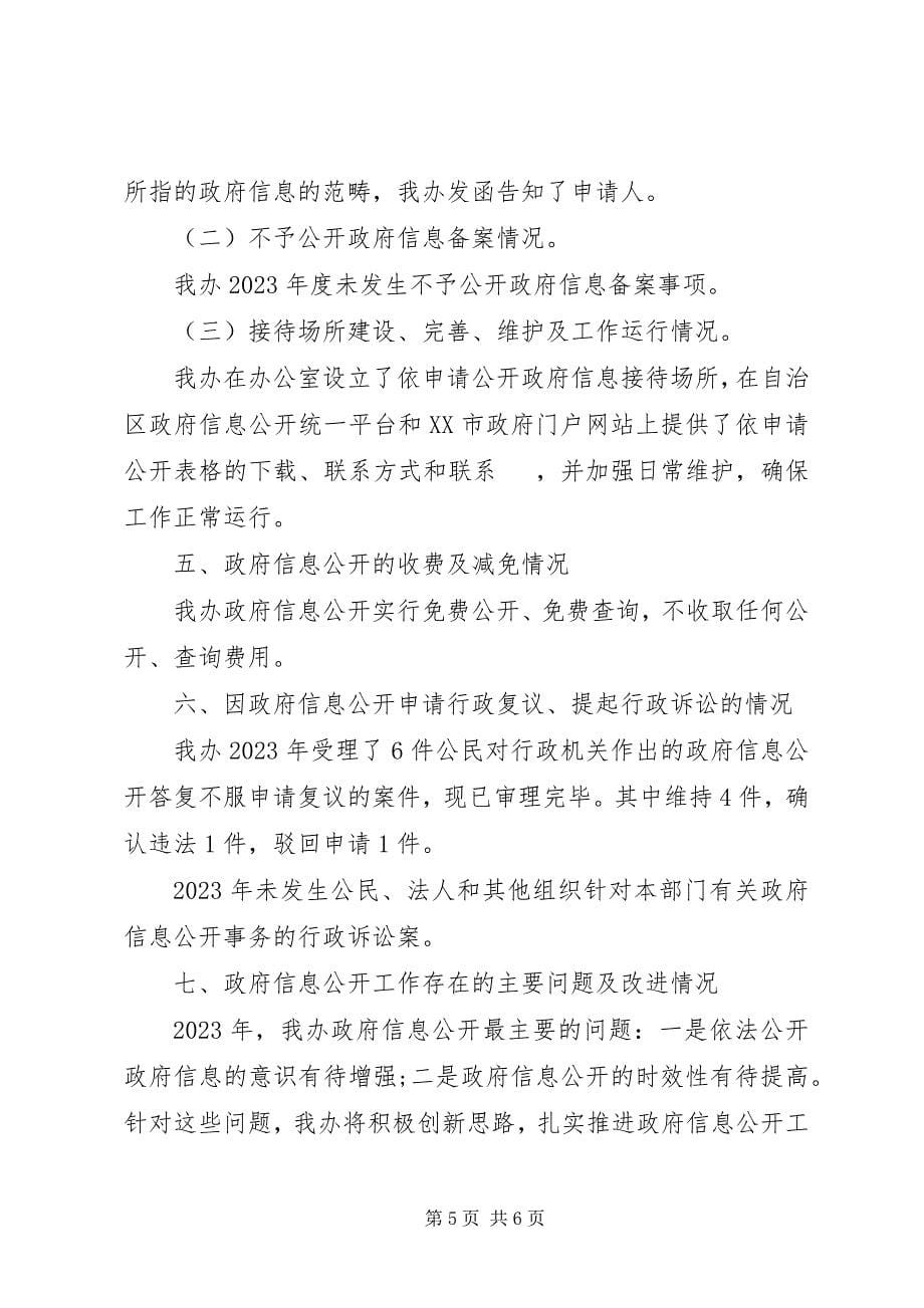 2023年法制办年度工作报告.docx_第5页