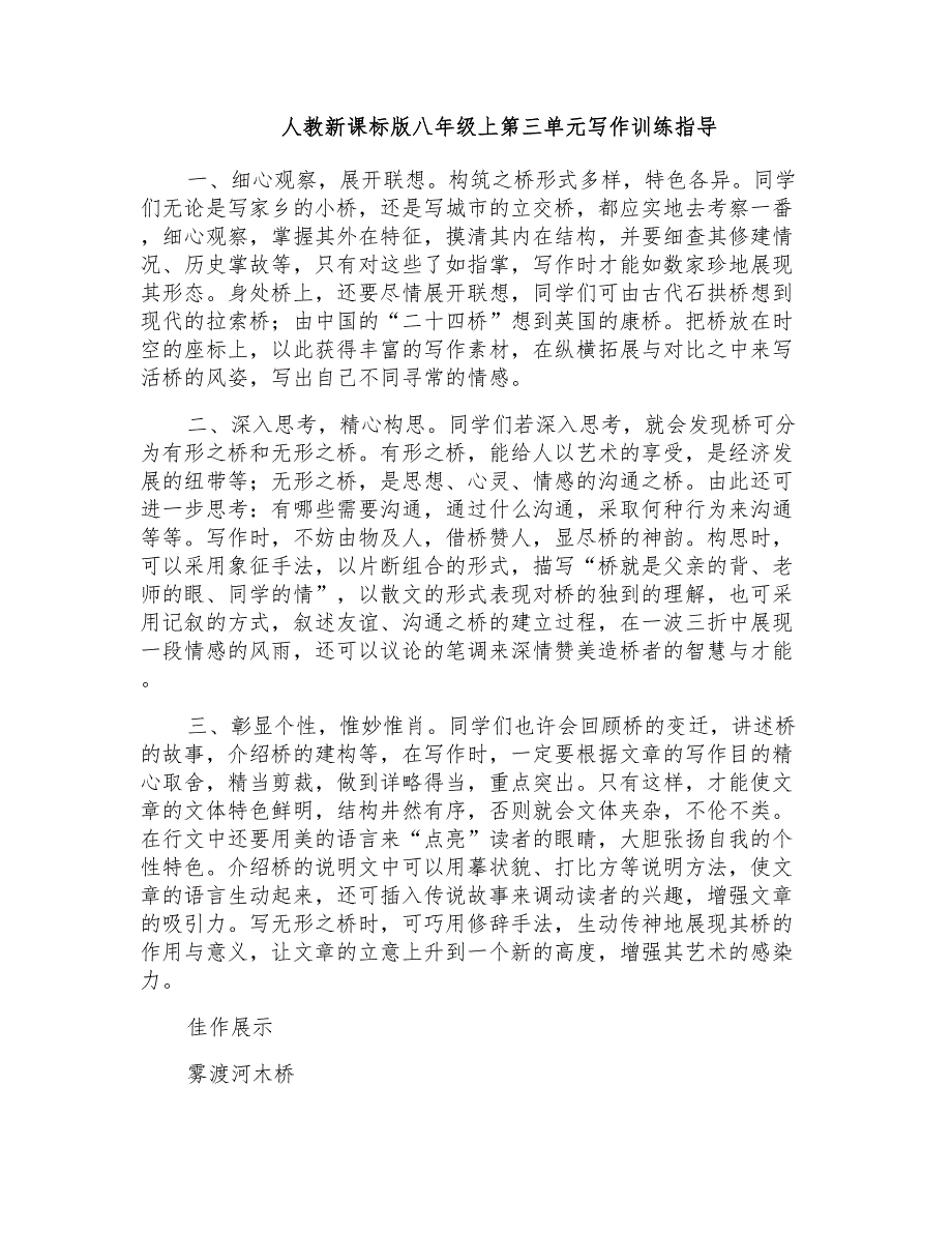 人教新课标版八年级上第三单元写作训练指导_第1页