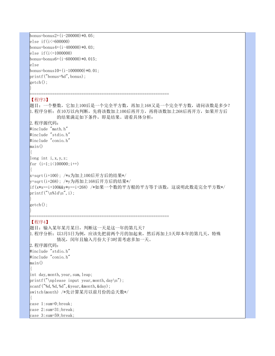 C语言经典100例_第2页