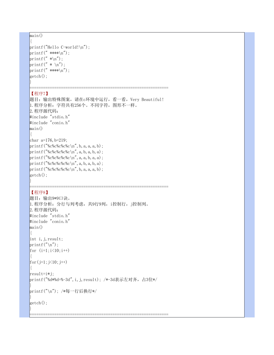 C语言经典100例_第4页