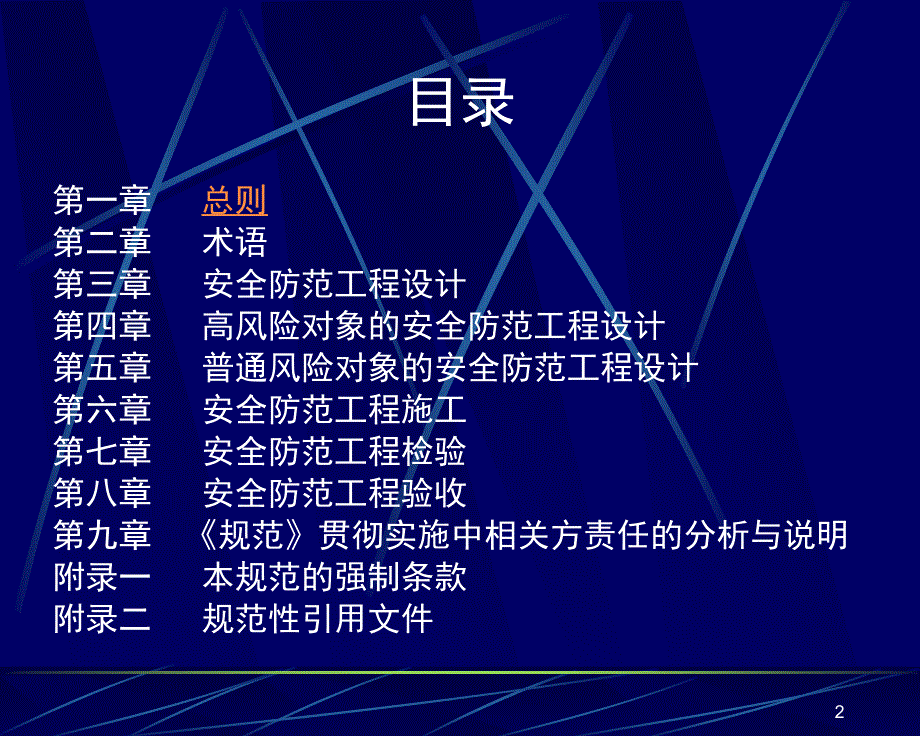 安全防范工程技术规范无需积分_第2页