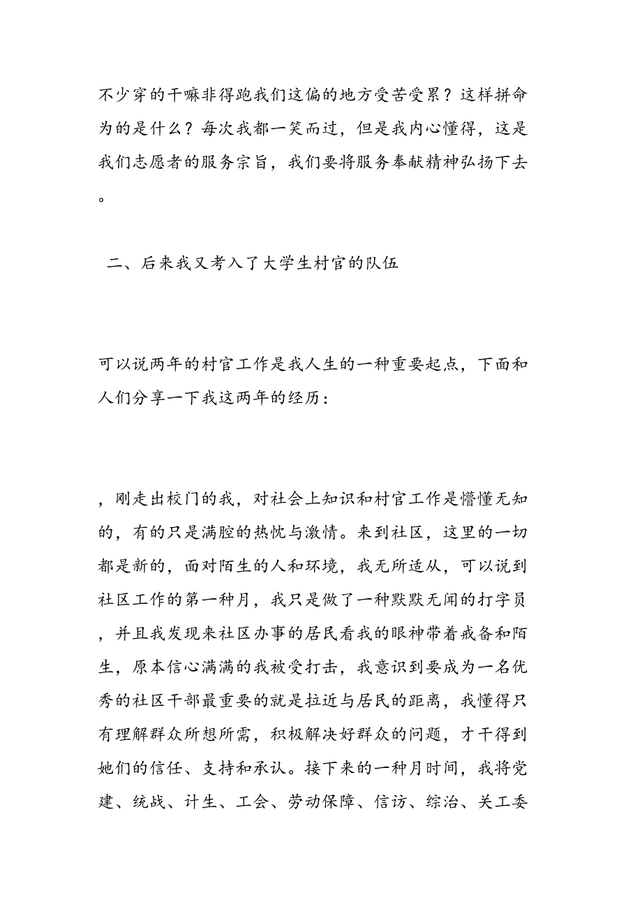 最新大学毕业生母校座谈会发言材料-范文精品_第3页