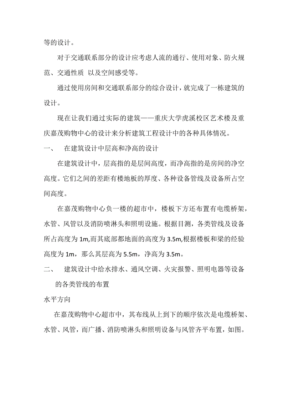 房屋建筑学课程论_第3页