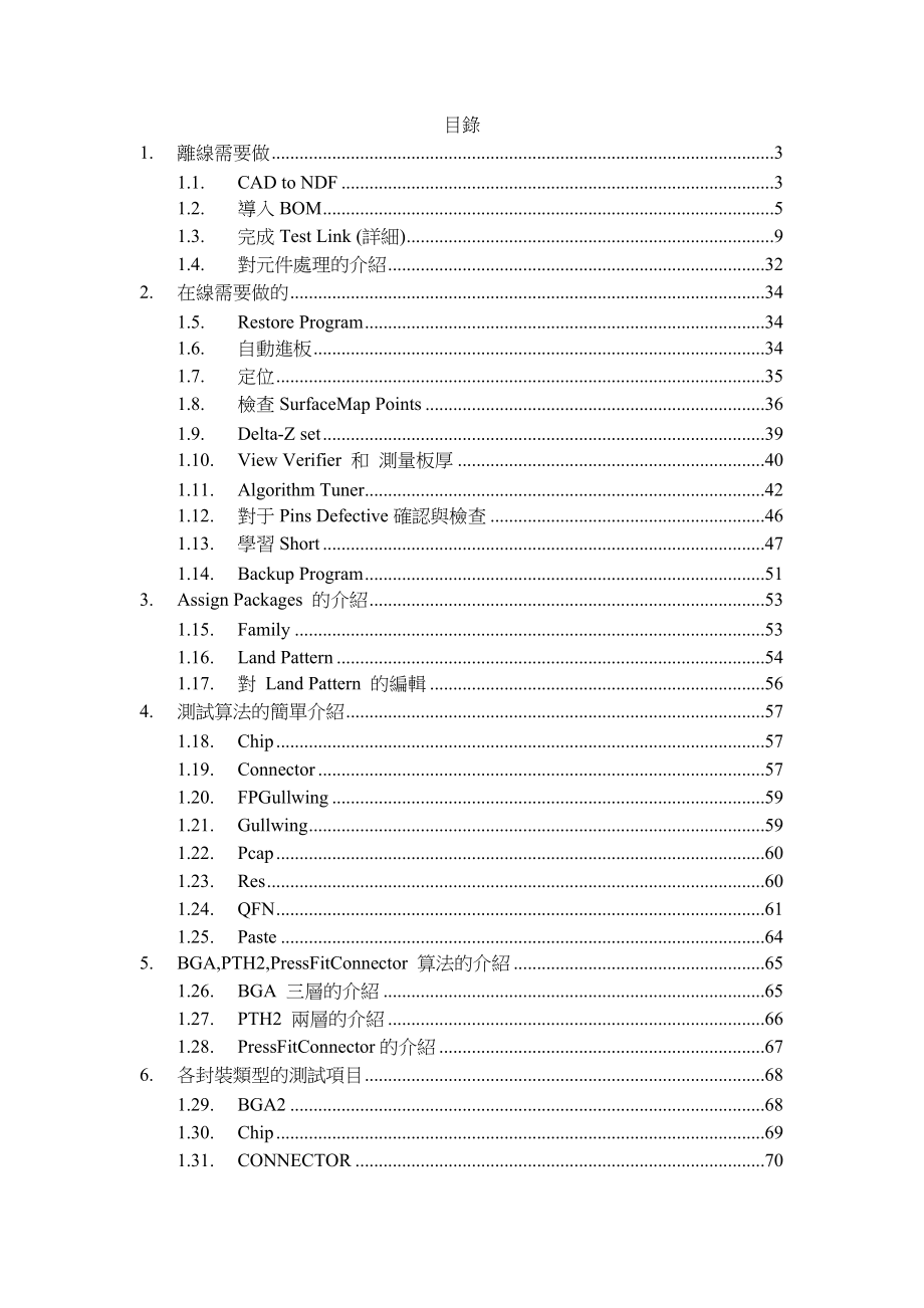 5DX程序开发流程_第1页