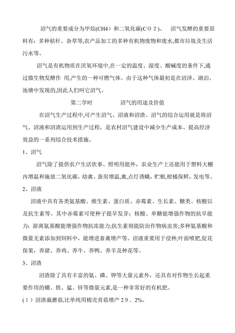 农村沼气的建设和使用_第2页