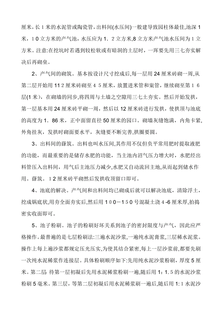 农村沼气的建设和使用_第4页