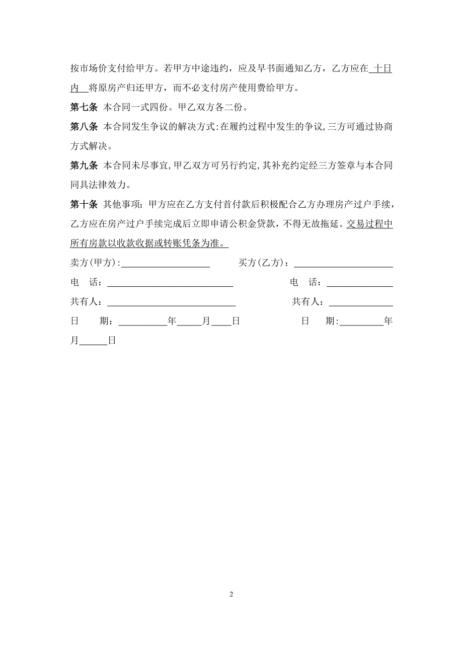 二手房买卖合同(公积金贷款)_第2页