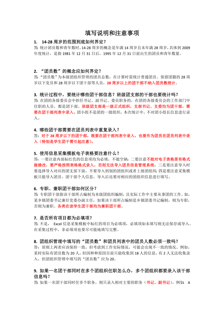 填写说明和注意事项_第1页