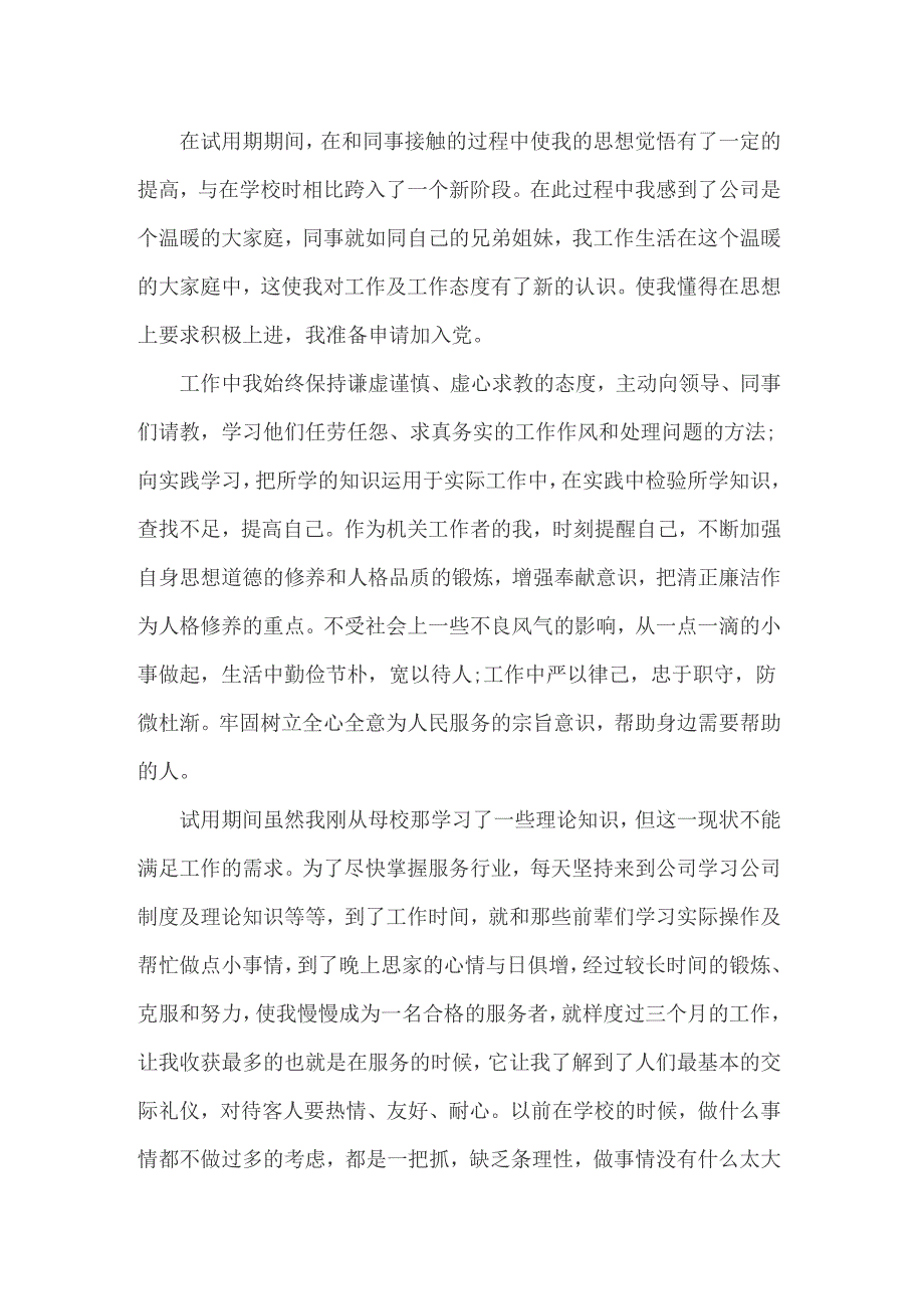 2022年个人自我鉴定模板锦集7篇（精选模板）_第4页