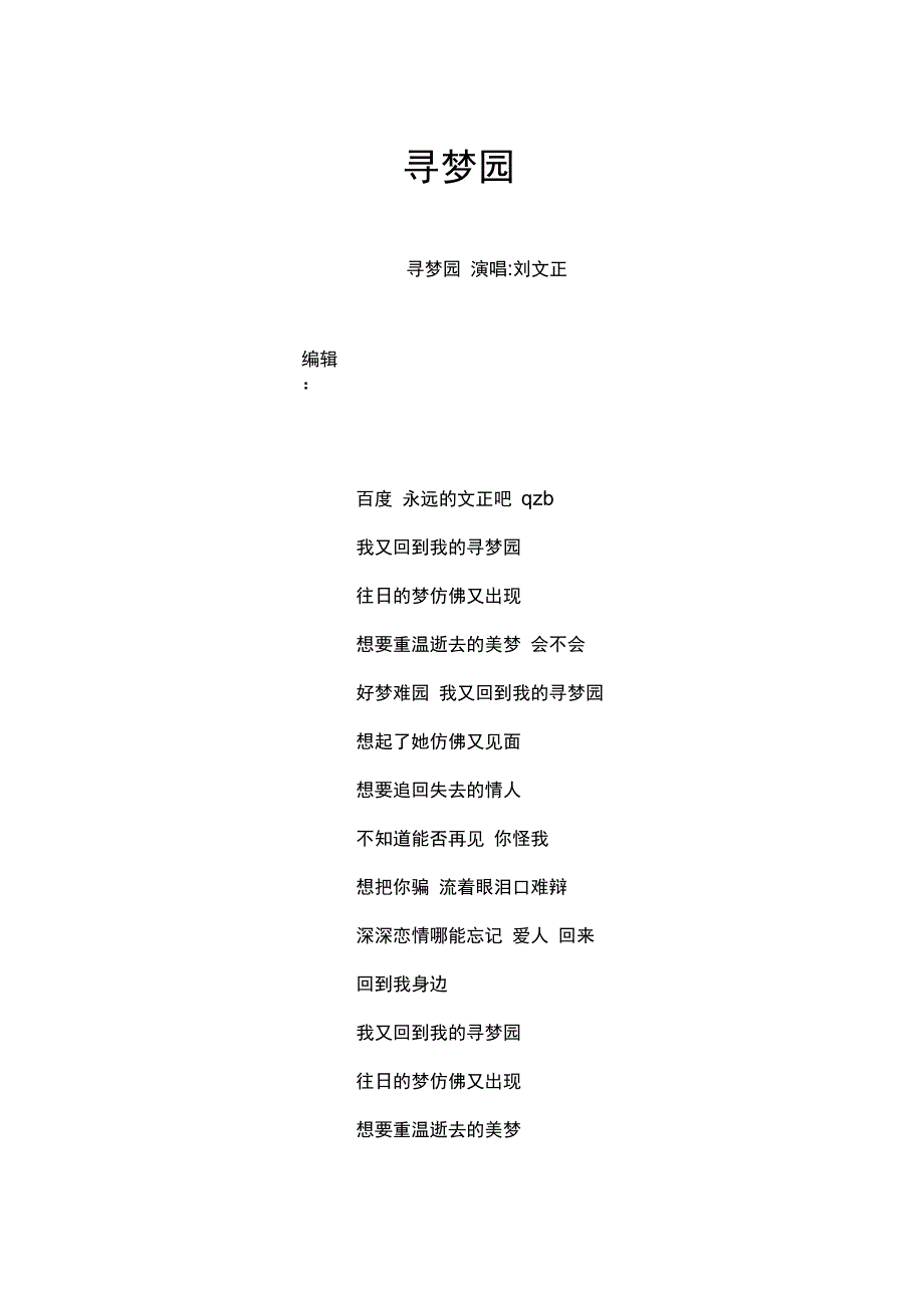 《寻梦园》歌词上官萍_第1页