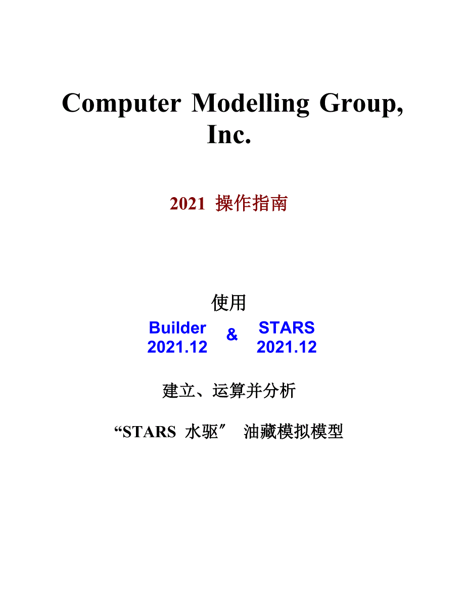 CMG软件培训讲义（二）中文_第1页