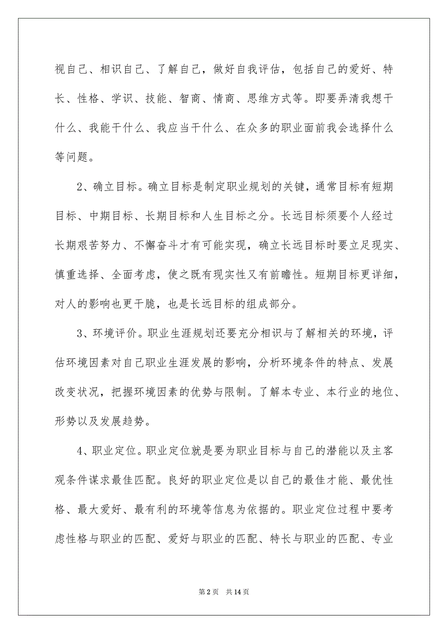 应届毕业生职业规划职业规划_第2页