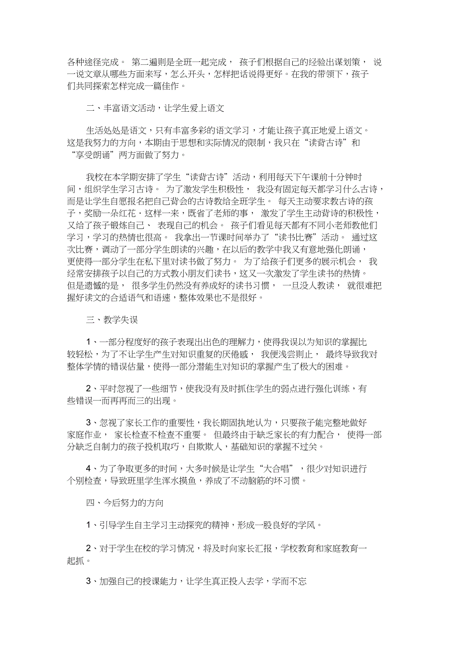 二年级语文教学反思_第2页