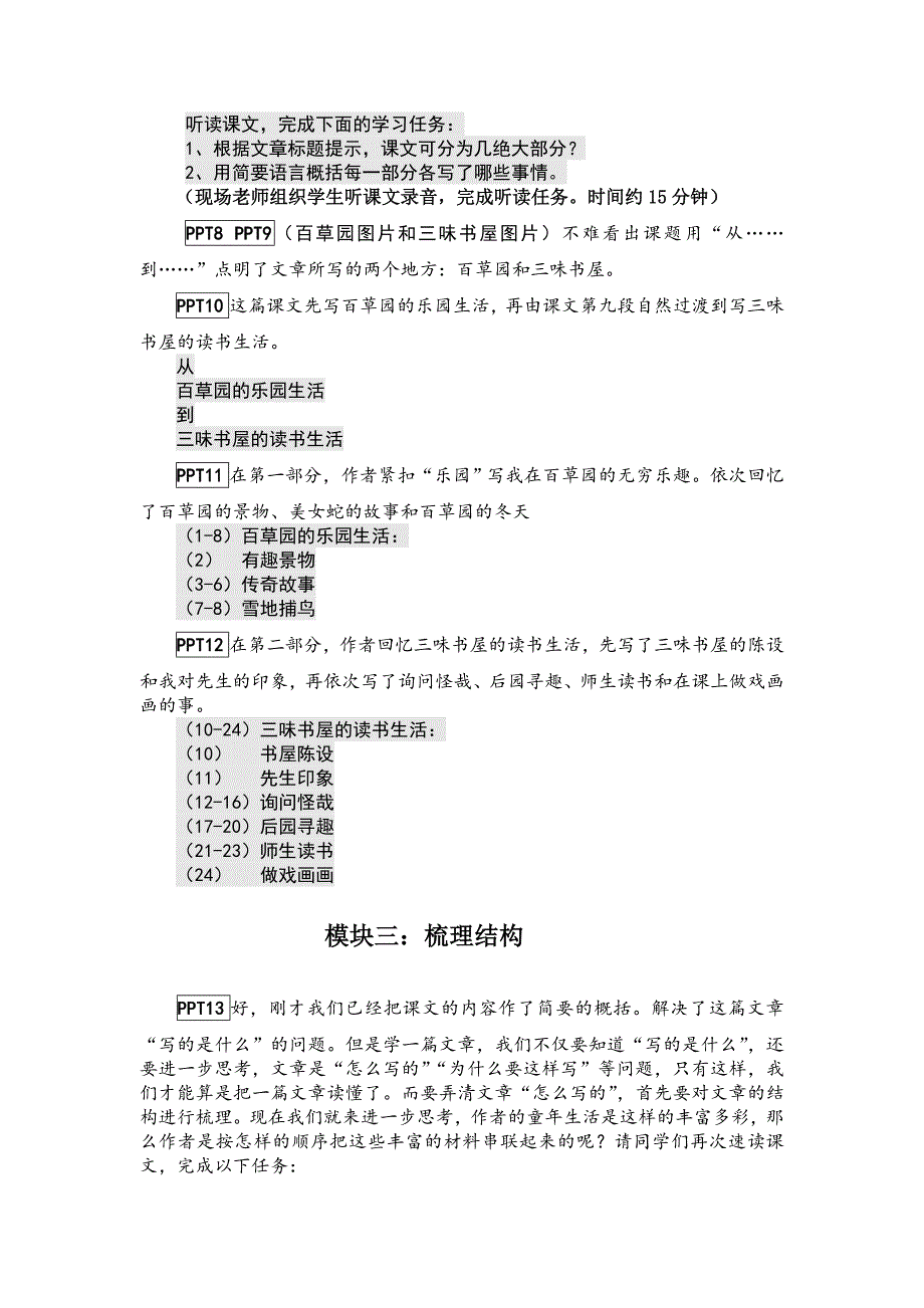 从百草园到三味书屋教学设计2_第3页