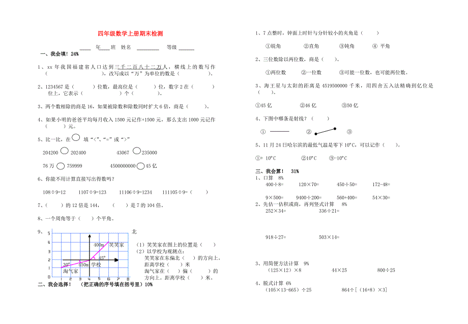 四年级数学上册期末检测_第1页