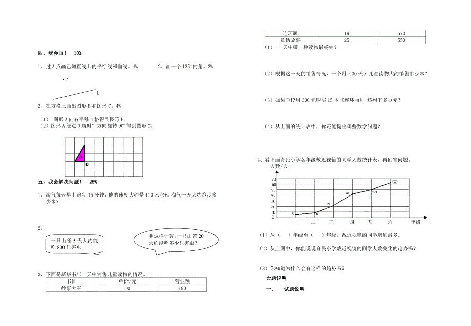 四年级数学上册期末检测_第2页