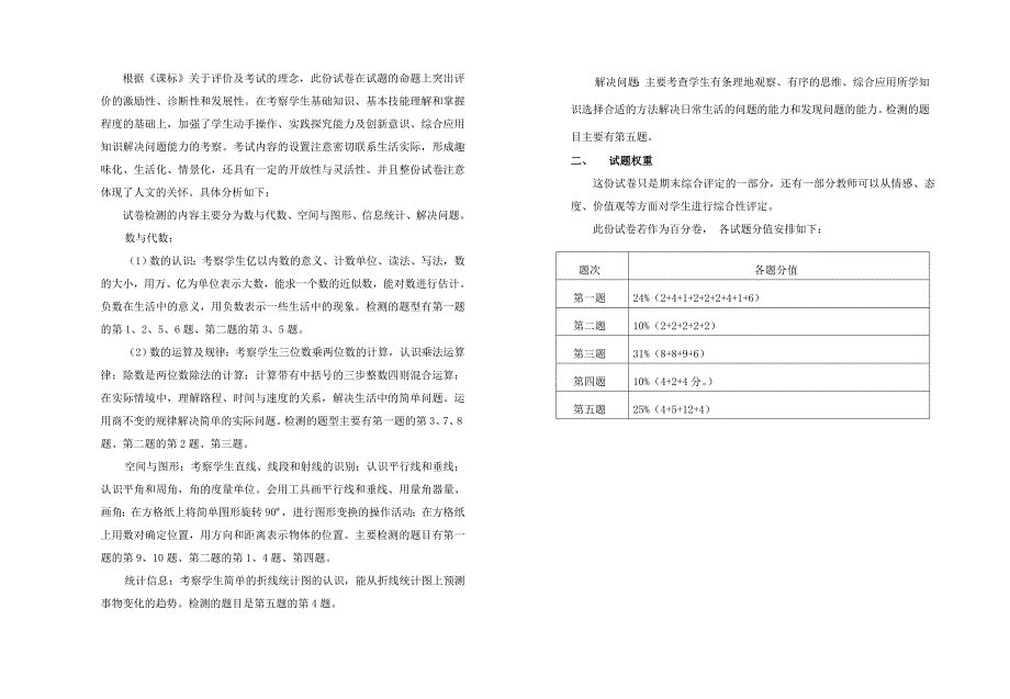 四年级数学上册期末检测_第3页