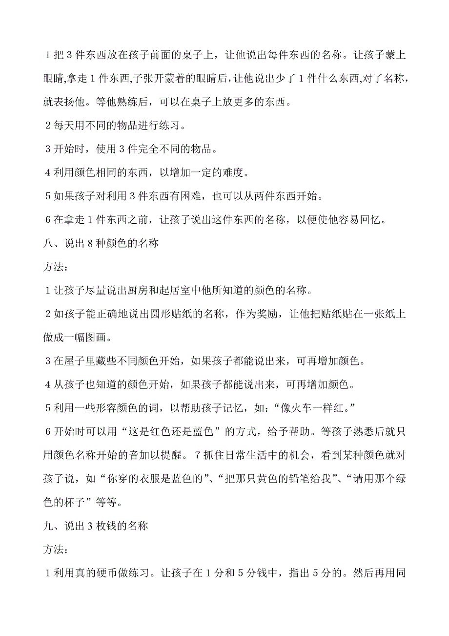 4－5岁儿童的认知训练_第4页