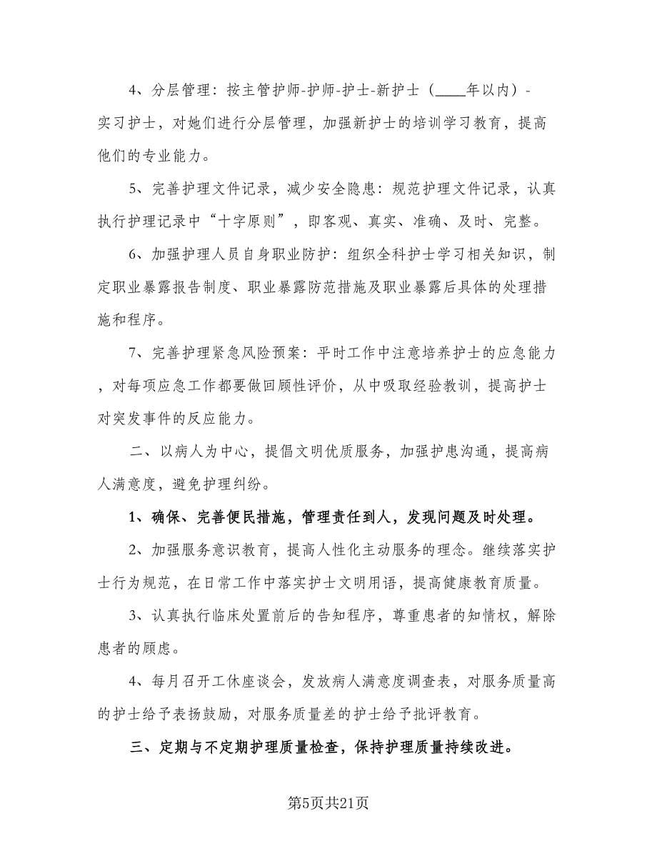 口腔科护士工作计划（八篇）.doc_第5页