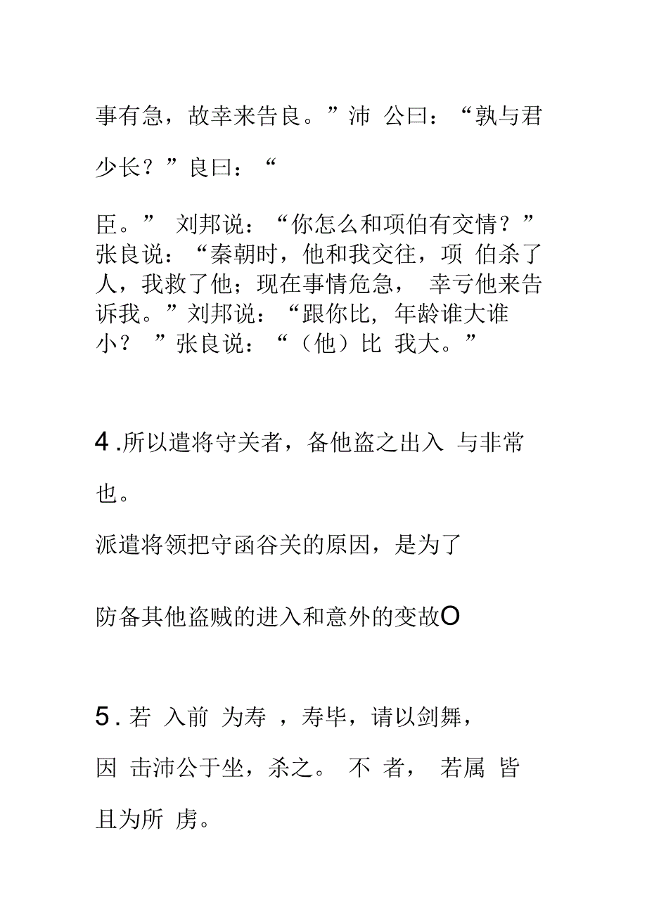 鸿门宴翻译重点句_第2页