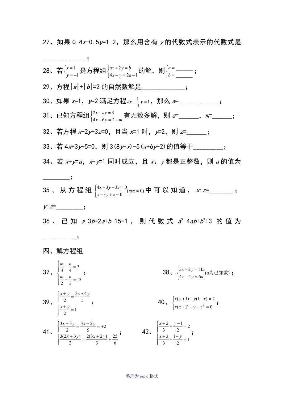 二元一次方程组练习题100道-两元一次方程练习_第4页